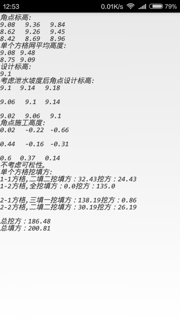 結(jié)構(gòu)計(jì)算