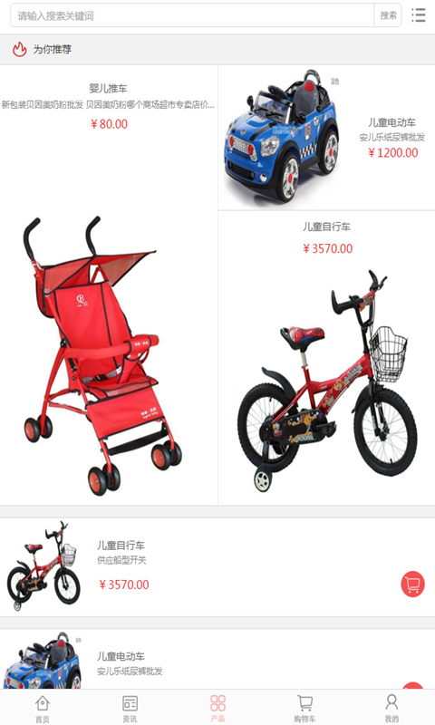 中国童车交易网