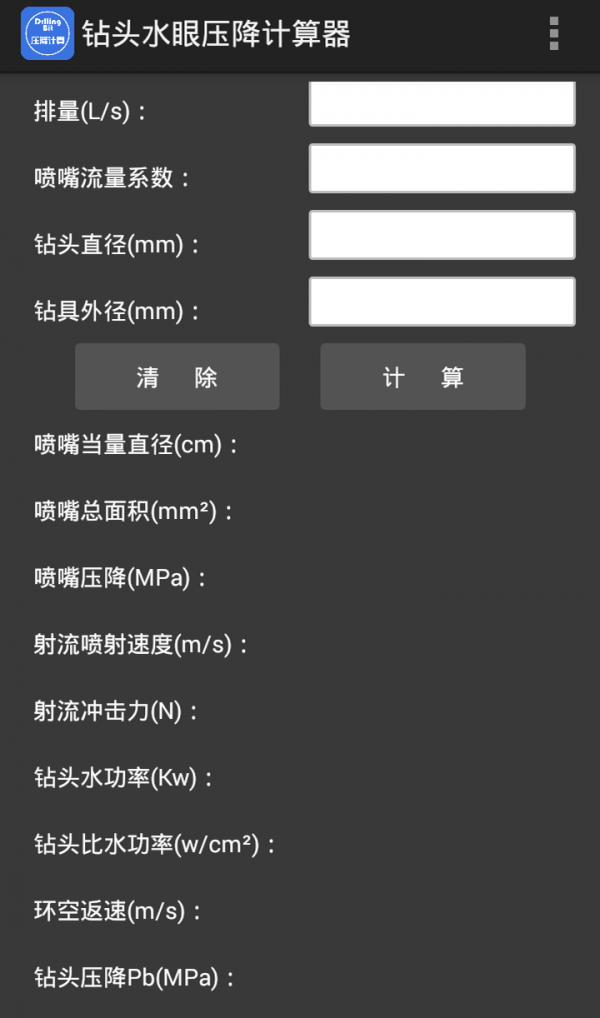 鉆頭水眼壓降計(jì)算器