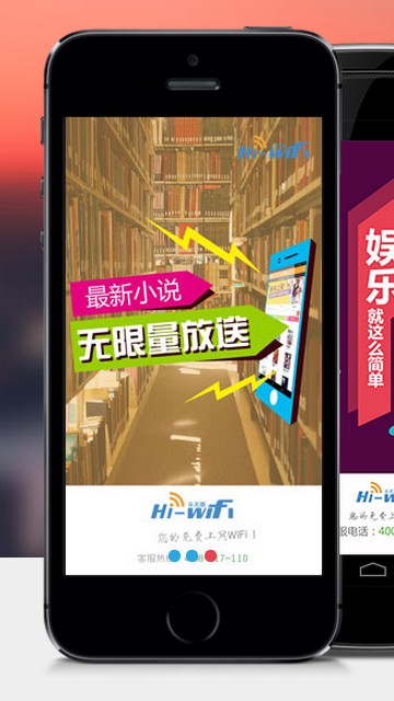 hi wifi樂無限