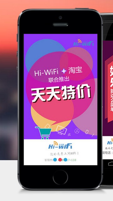 hi wifi乐无限