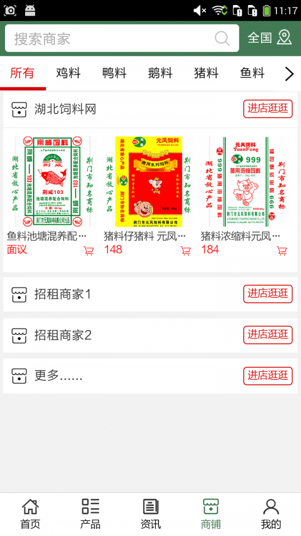 湖北饲料网