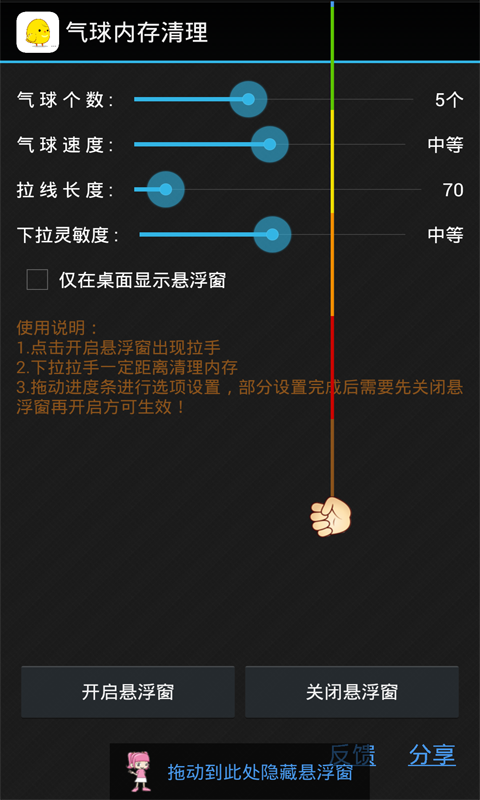 气球内存清理