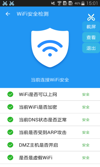 WiFi鑰匙大師