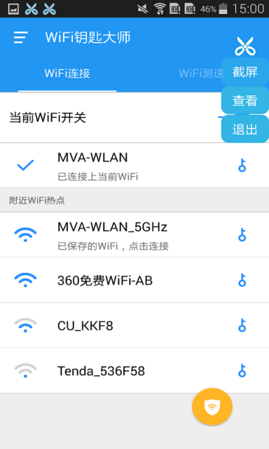 WiFi鑰匙大師