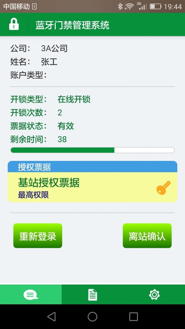 蓝牙门禁管理系统