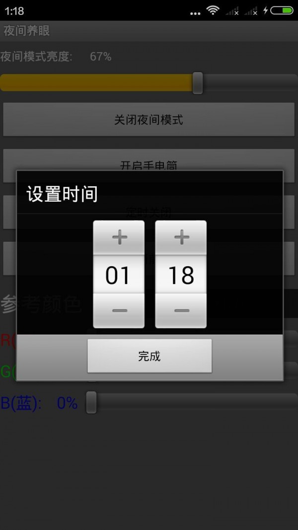 夜间养眼