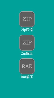 Zip压缩解压