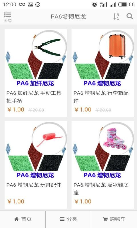 工程塑料平臺(tái)