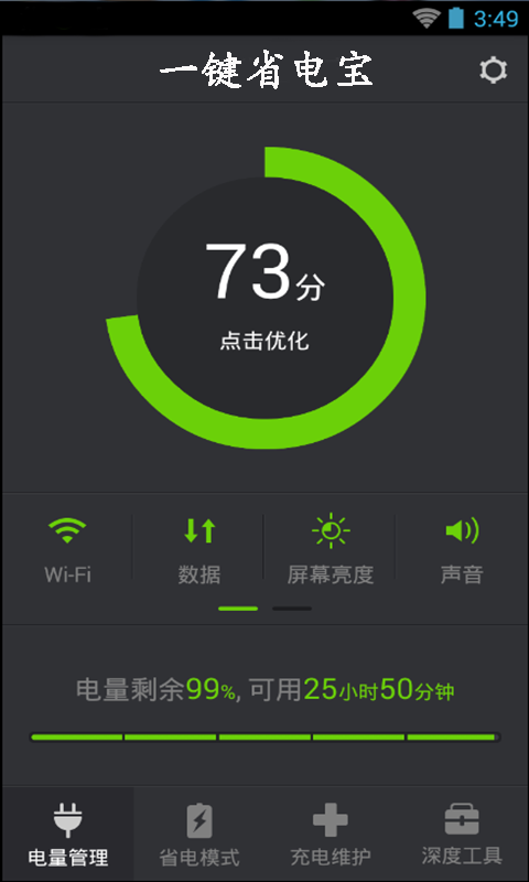 一鍵省電寶