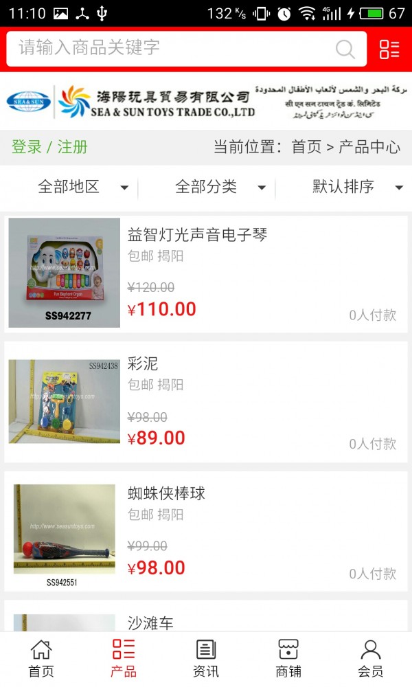 玩具礼品网