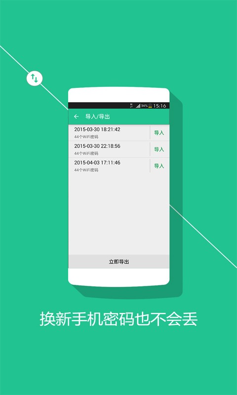 WiFi萬(wàn)能密碼鑰匙破解