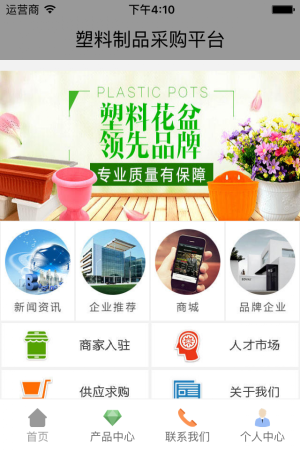 塑料制品采购平台