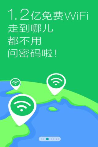 万能WiFi助手