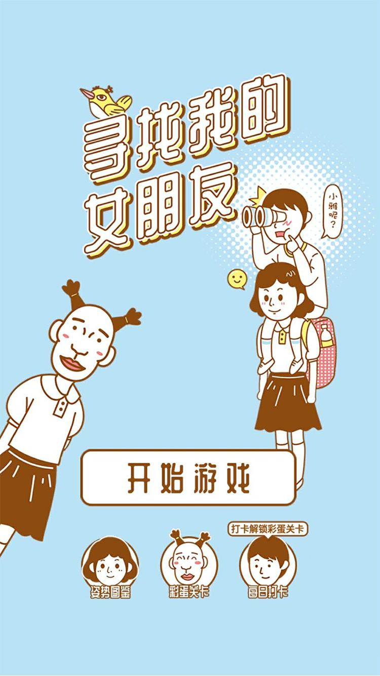 尋找我的女朋友（測試版）