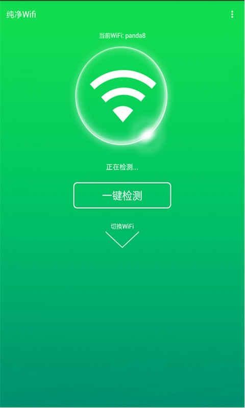 绿色WiFi