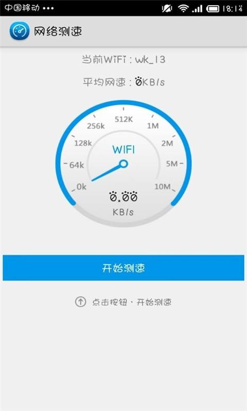 Wifi測網速