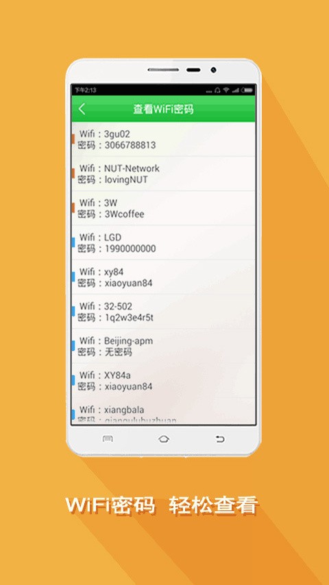 WiFi密码钥匙万能查看器