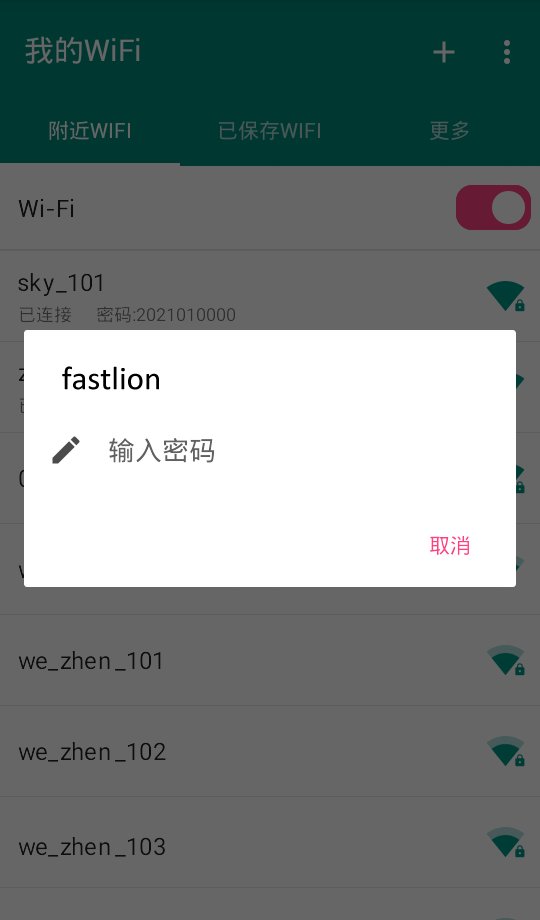 我的WiFi