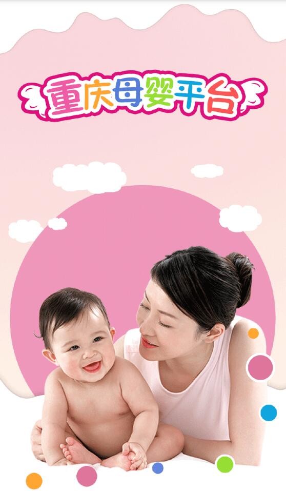 重庆母婴平台