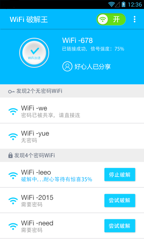 WiFi解密王