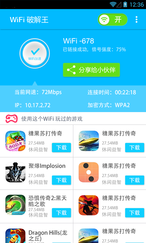 WiFi解密王