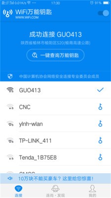 WiFi王者穿墻