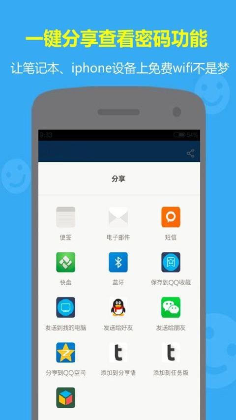 万能解密WiFi钥匙