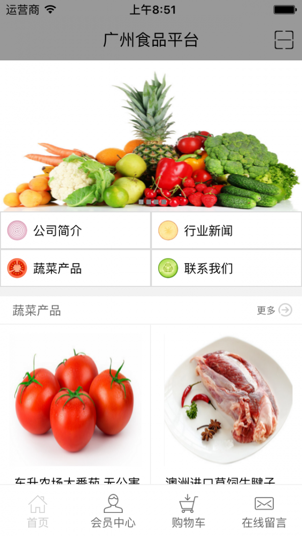 广州食品平台