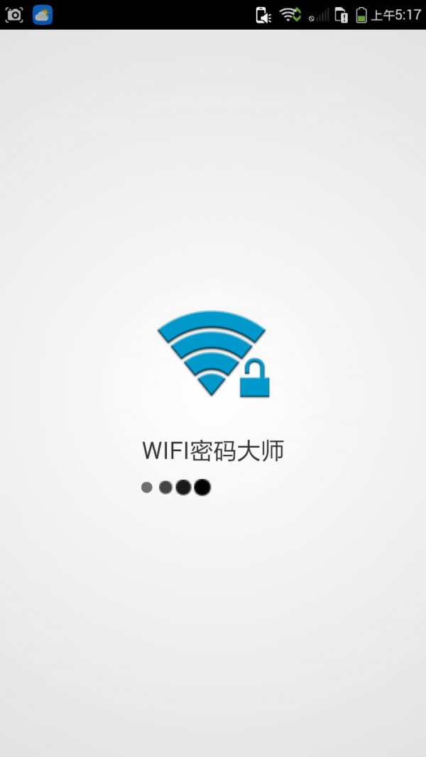 WIFI密码大师