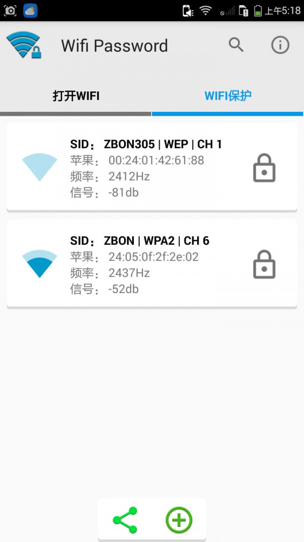 WIFI密碼大師