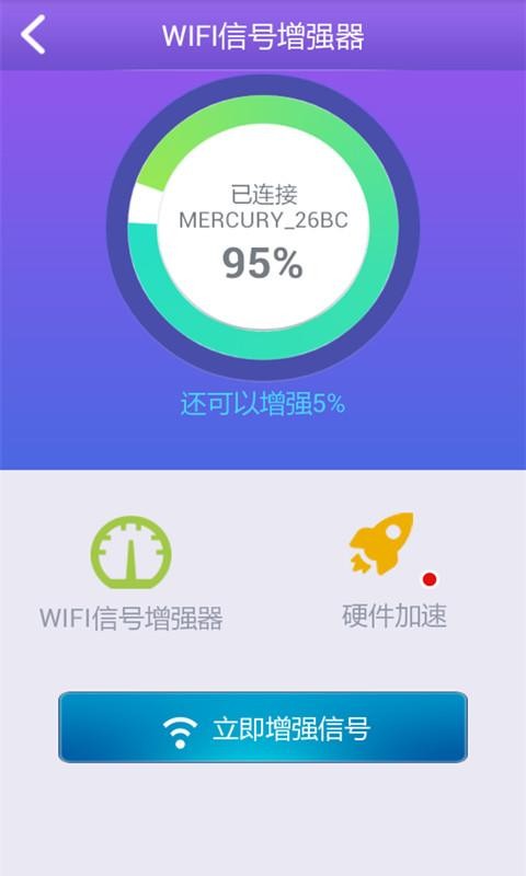 WiFi寶管家