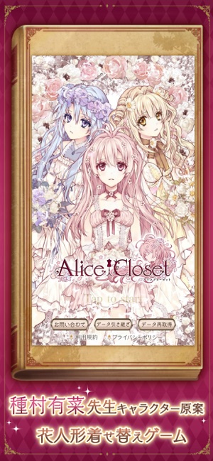 Alice Closet蘋果版