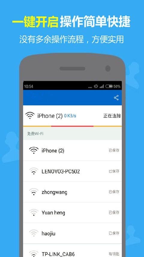 WiFi萬能密碼解除鑰匙