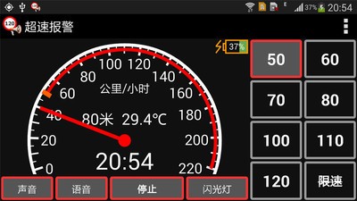 超速報(bào)警