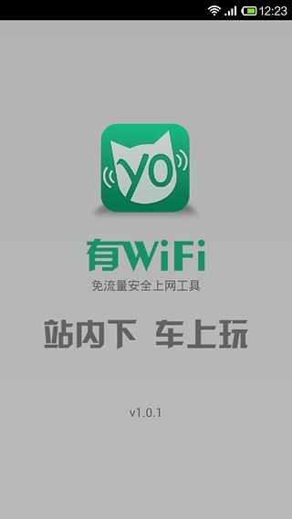 有WiFi