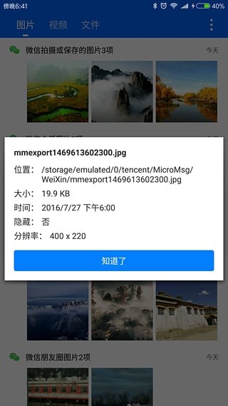 WeChat Trace微信痕跡