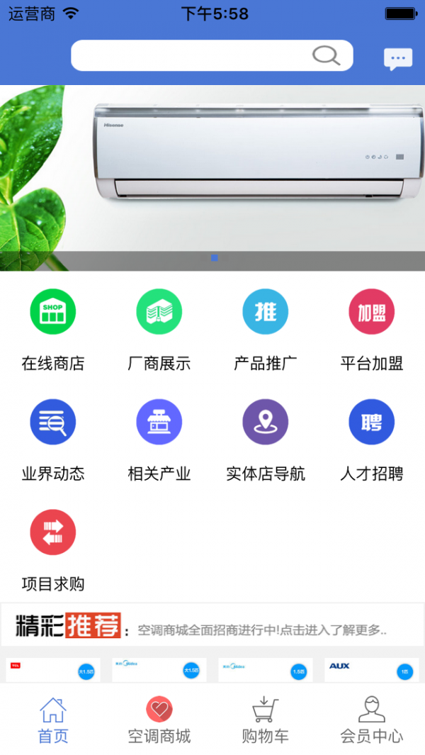 空調(diào)商城