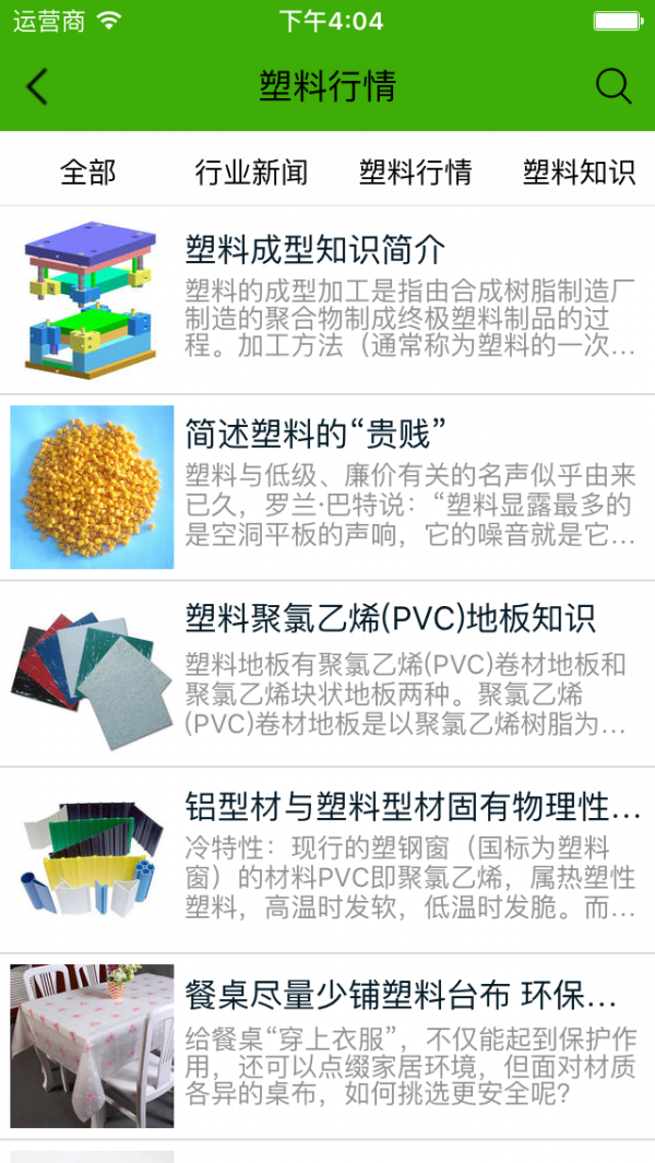 塑料制品采购商城