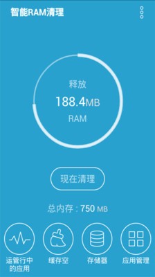 智能RAM清理