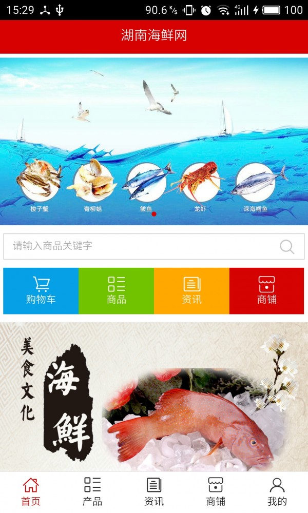 湖南海鮮網(wǎng)