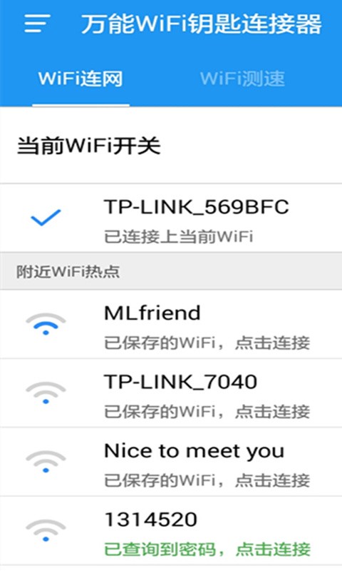 萬能WiFi鑰匙連接器