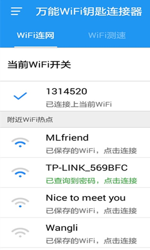 萬能WiFi鑰匙連接器