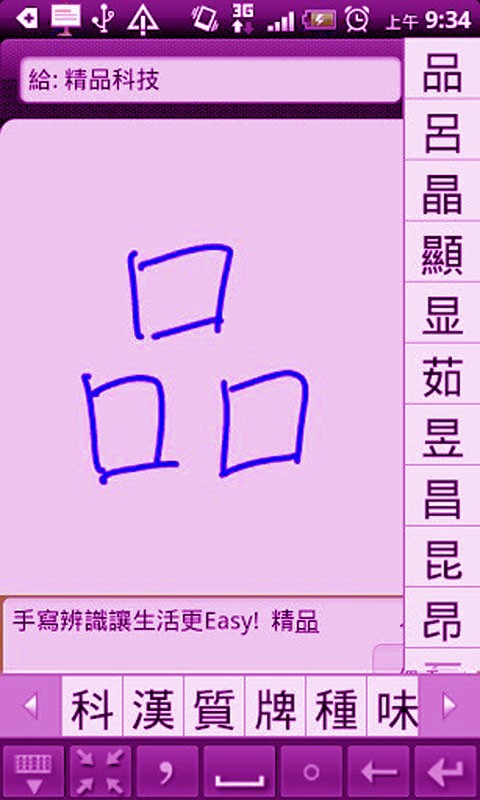 混合中文输入法