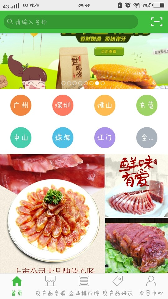 廣東農(nóng)產(chǎn)品平臺