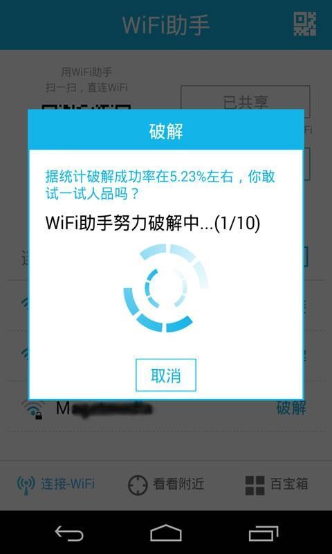 WiFi助手