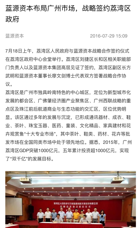 蓝源资本港科技金融服务平台