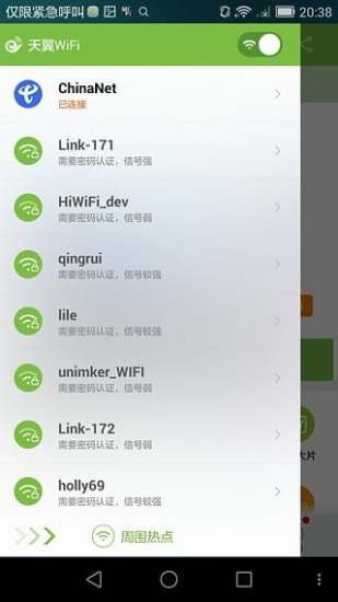 天翼寬帶wifi