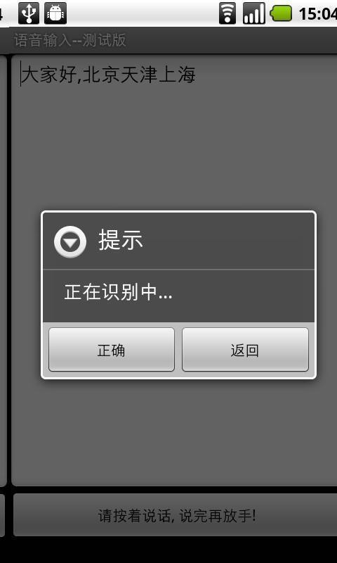 語(yǔ)音王