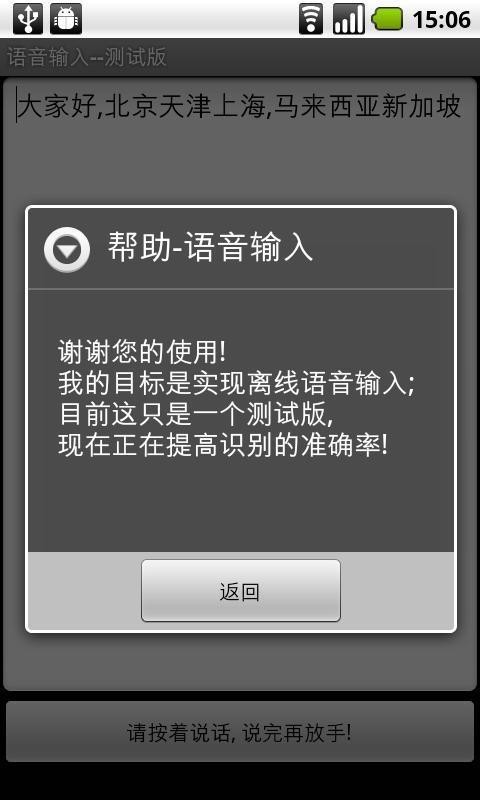 語(yǔ)音王